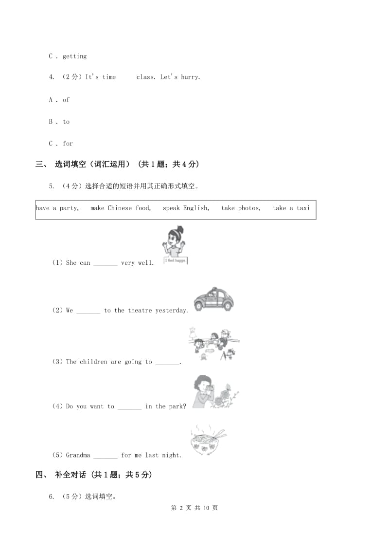 牛津上海版（深圳用）小学英语五年级上册Module 2 Unit 4 同步练习（2）D卷.doc_第2页