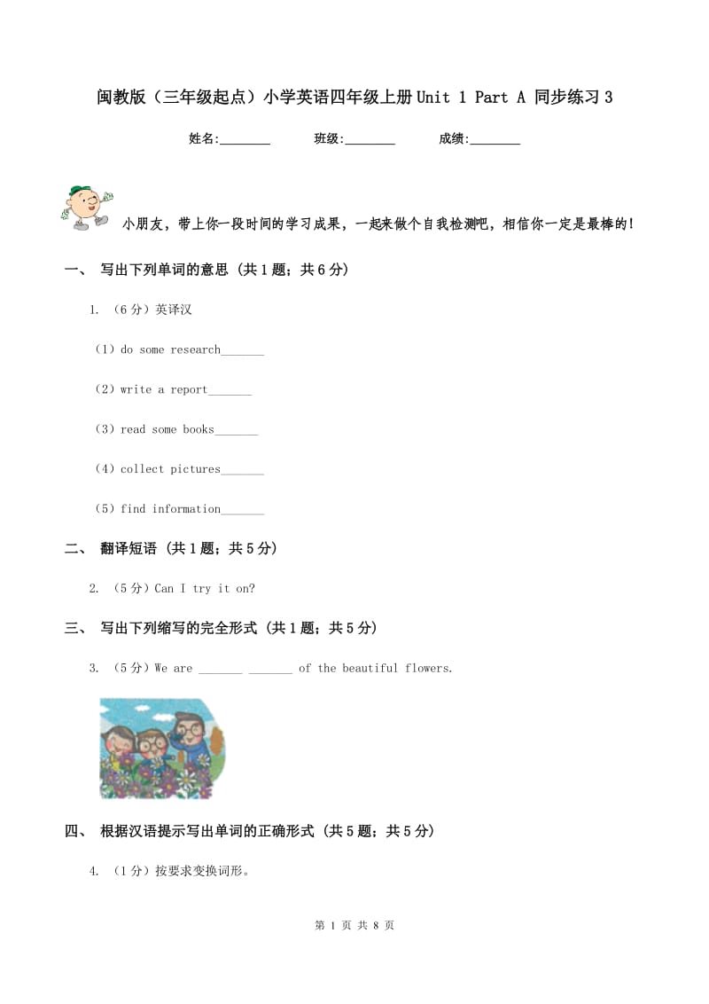 闽教版（三年级起点）小学英语四年级上册Unit 1 Part A 同步练习3.doc_第1页