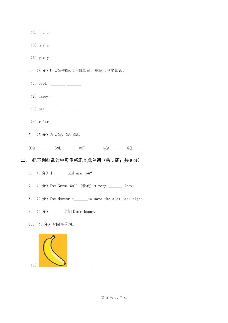 接力版（三起点）小学英语三年级上册Lesson 7 Its an apple.同步练习C卷.doc_第2页