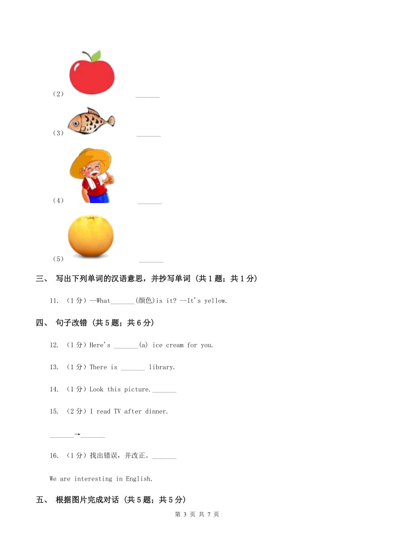 接力版（三起点）小学英语三年级上册Lesson 7 Its an apple.同步练习C卷.doc_第3页