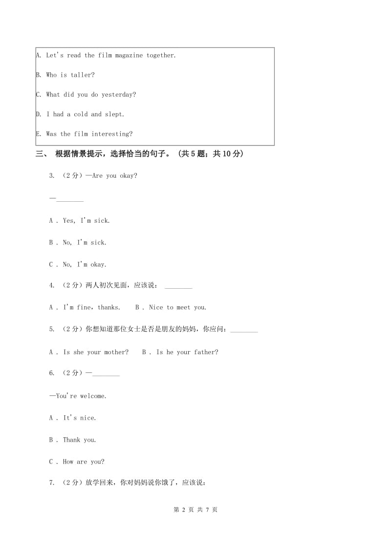 接力版（三年级起点）小学英语四年级上册lesson 6 I can see with my eyes 同步练习（I）卷.doc_第2页