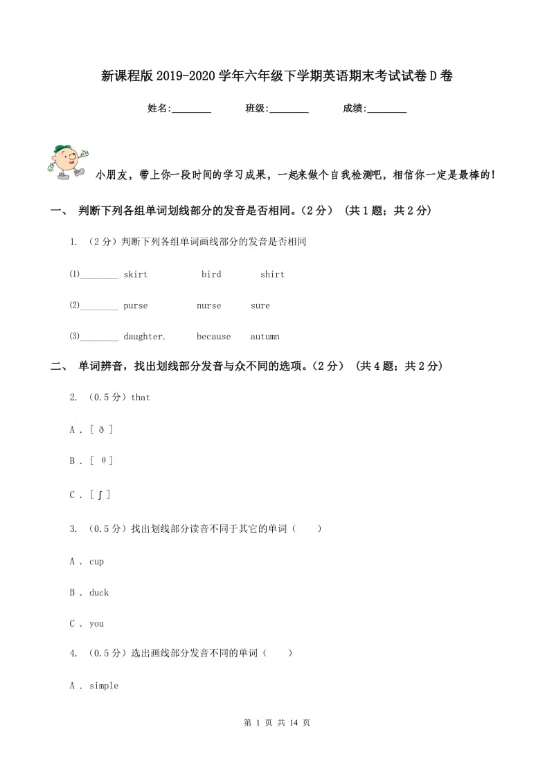 新课程版2019-2020学年六年级下学期英语期末考试试卷D卷.doc_第1页