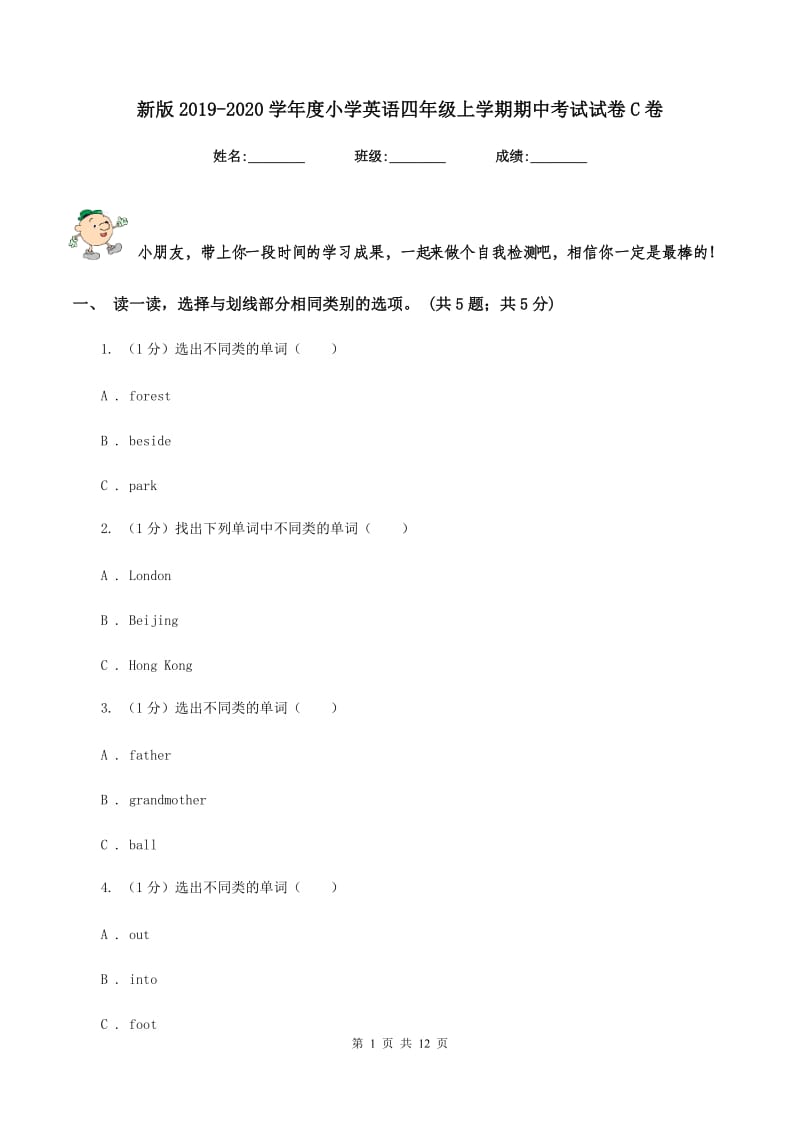 新版2019-2020学年度小学英语四年级上学期期中考试试卷C卷.doc_第1页