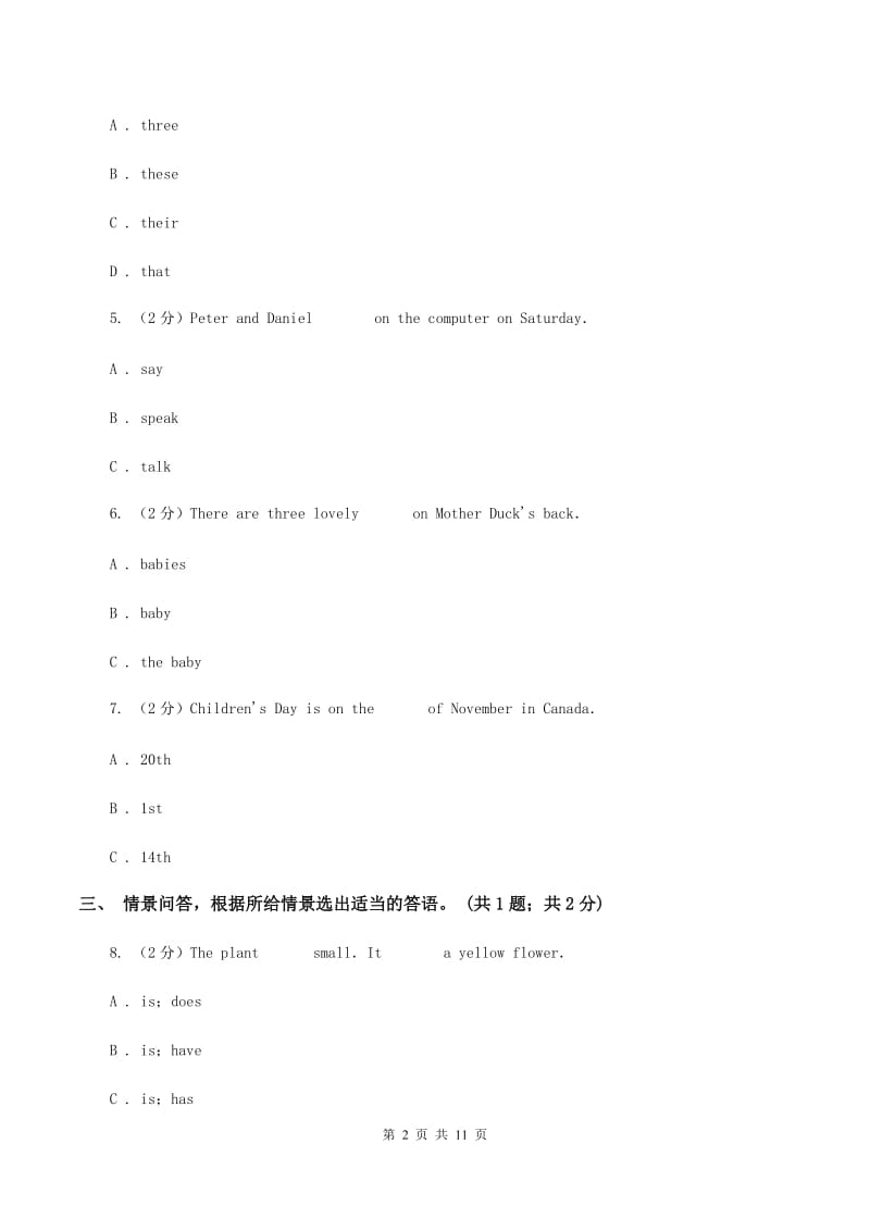 牛津版英语四年级下册 Module 4 Things we enjoy 单元练习D卷.doc_第2页