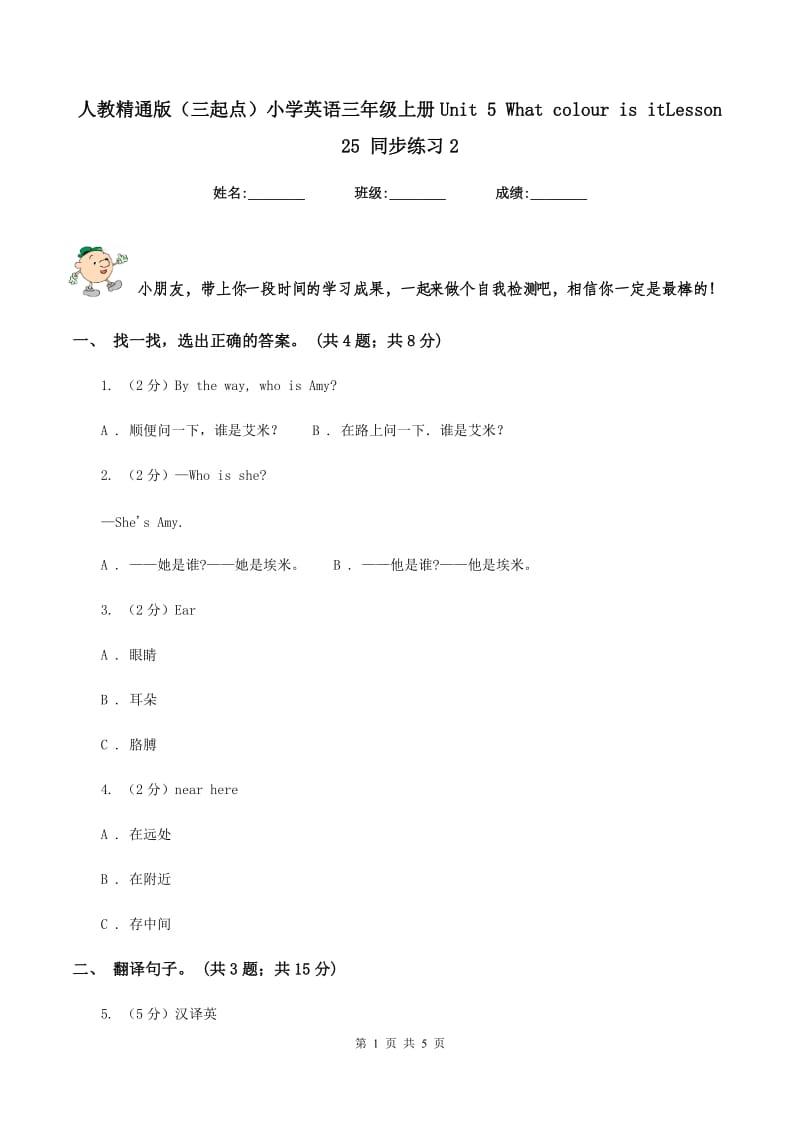 人教精通版（三起点）小学英语三年级上册Unit 5 What colour is itLesson 25 同步练习2.doc_第1页