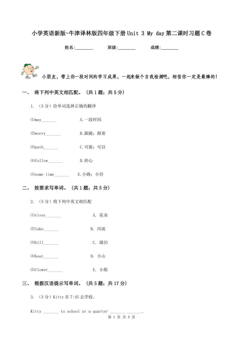 小学英语新版-牛津译林版四年级下册Unit 3 My day第二课时习题C卷.doc_第1页