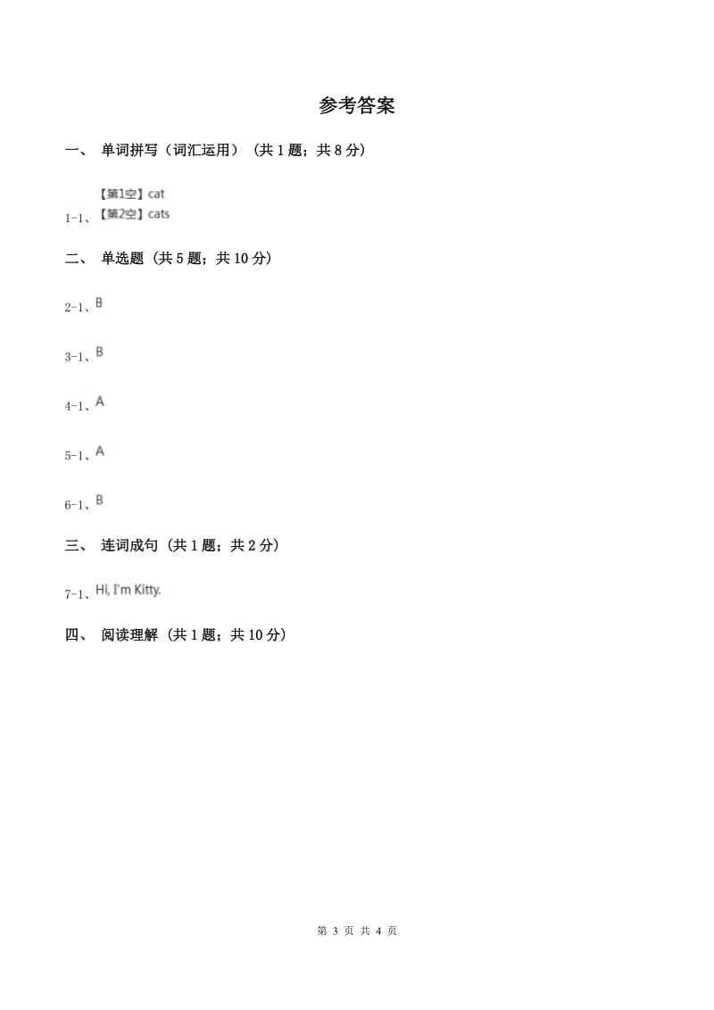 牛津上海版（深圳用）2019-2020学年小学英语三年级上册Unit 2同步练习（1）C卷.doc_第3页