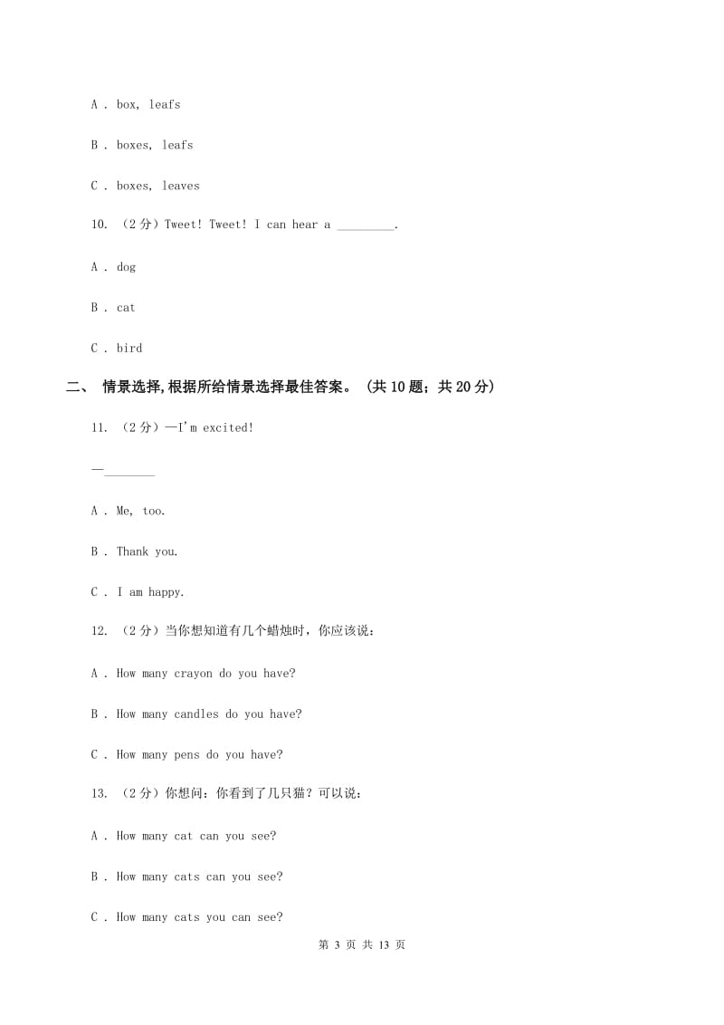 鄂教版2019-2020学年度五年级下学期英语期末调研测试卷（II ）卷.doc_第3页