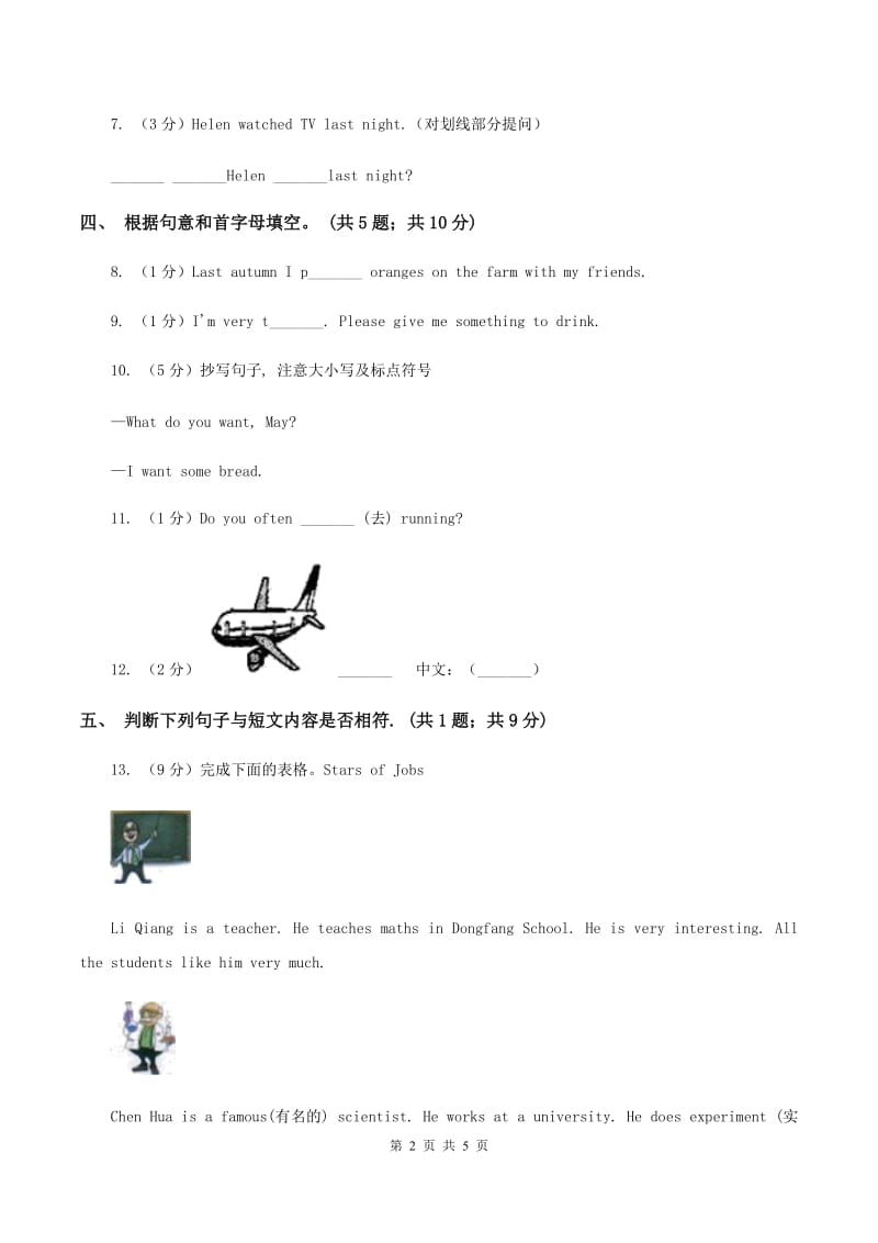 小学英语新版-牛津译林版五年级下册Unit 3 Asking the way第二课时习题（II ）卷.doc_第2页