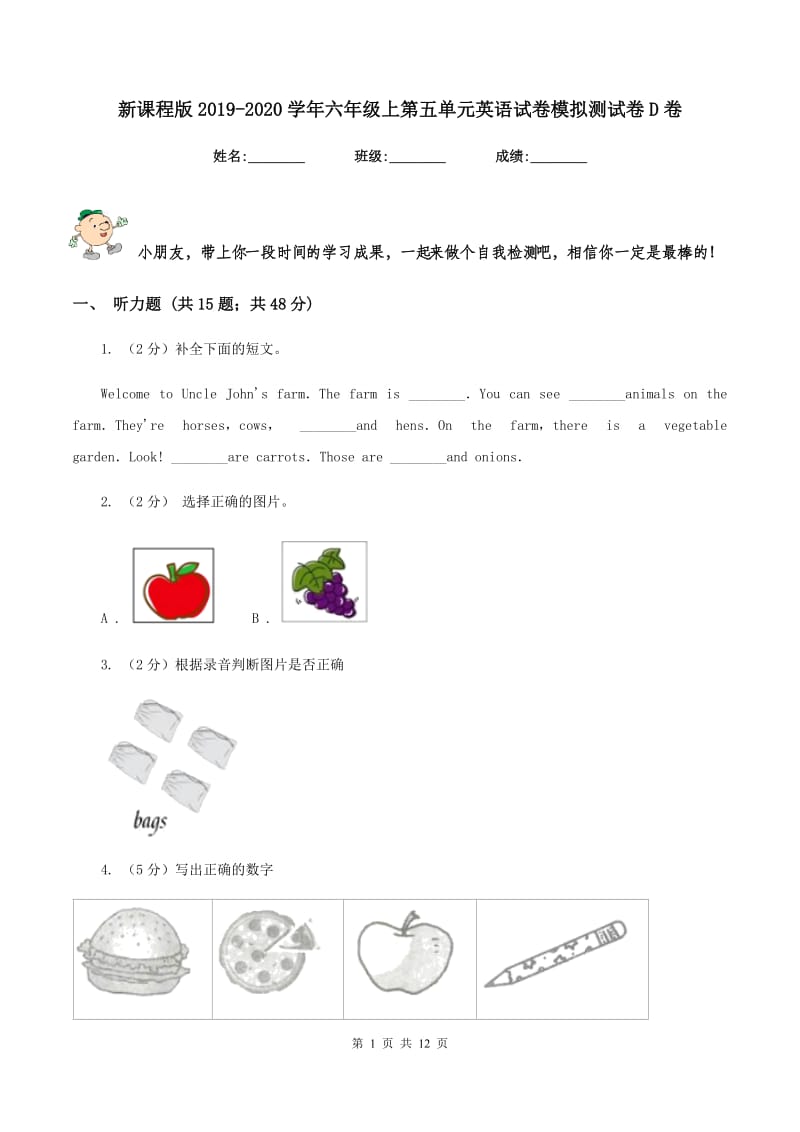 新课程版2019-2020学年六年级上第五单元英语试卷模拟测试卷D卷.doc_第1页