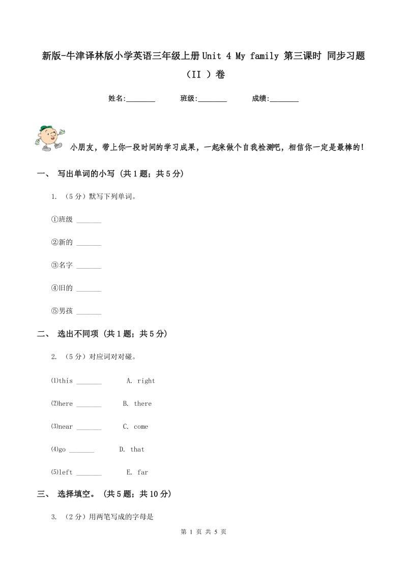 新版-牛津译林版小学英语三年级上册Unit 4 My family 第三课时 同步习题（II ）卷.doc_第1页