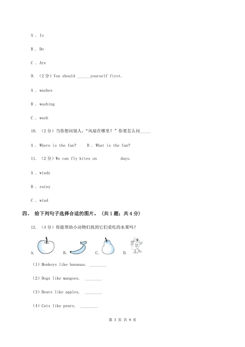 冀教版（三年级起点）小学英语四年级上册Unit 1 lesson 1 Skirt and Trousers 同步练习（II ）卷.doc_第3页