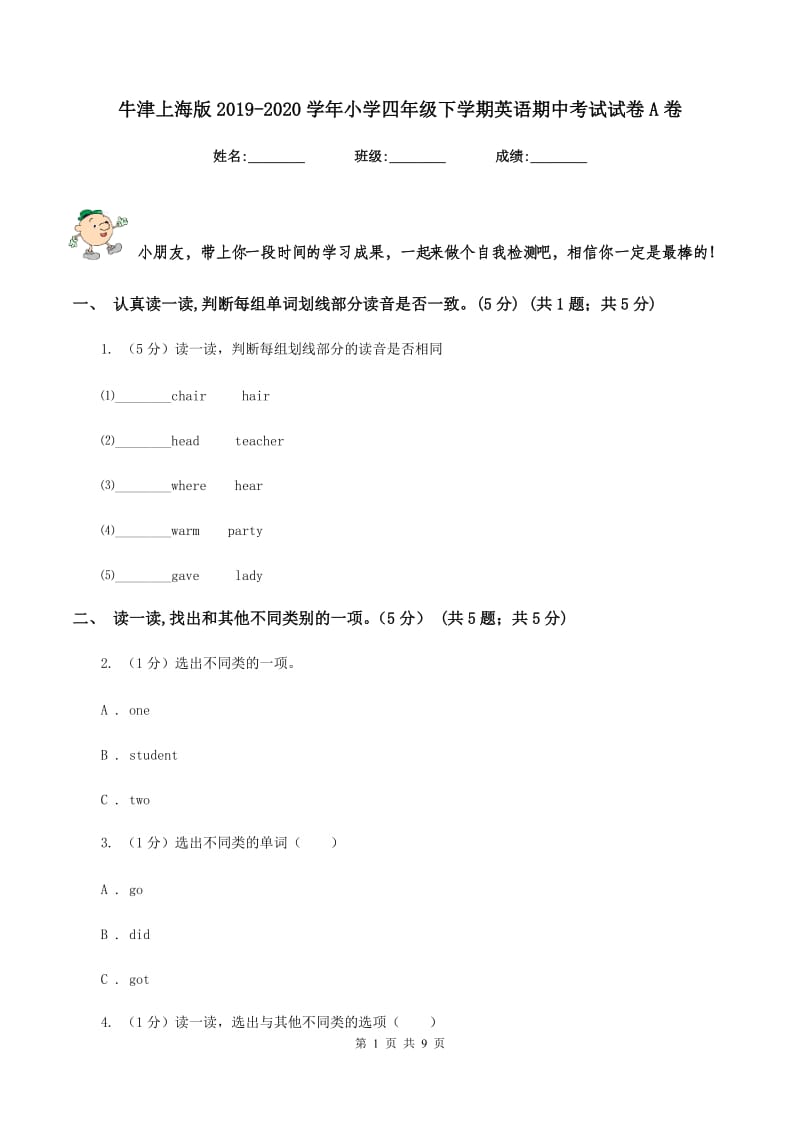 牛津上海版2019-2020学年小学四年级下学期英语期中考试试卷A卷.doc_第1页