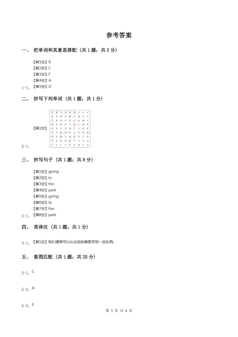 接力版（三起点）小学英语三年级上册Lesson 1 Hello! 同步练习（I）卷.doc_第3页