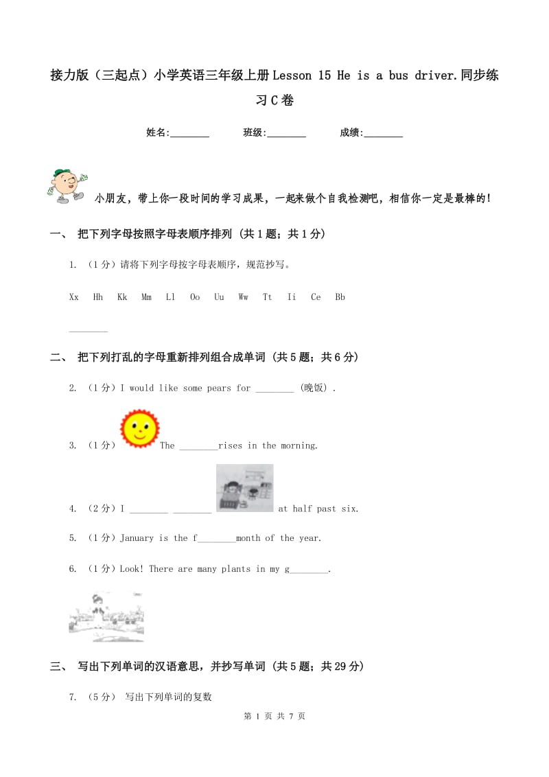 接力版（三起点）小学英语三年级上册Lesson 15 He is a bus driver.同步练习C卷.doc_第1页