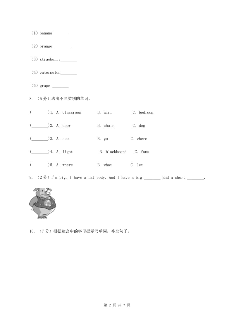 接力版（三起点）小学英语三年级上册Lesson 15 He is a bus driver.同步练习C卷.doc_第2页