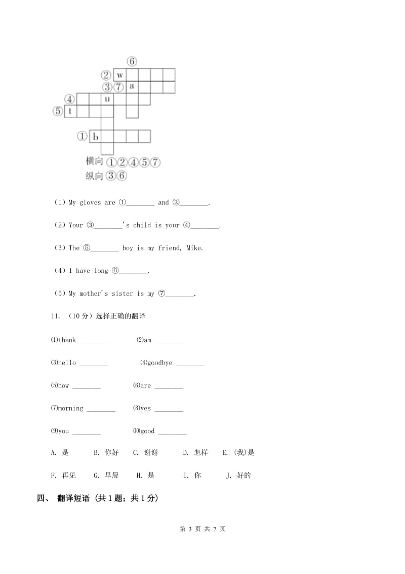 接力版（三起点）小学英语三年级上册Lesson 15 He is a bus driver.同步练习C卷.doc_第3页