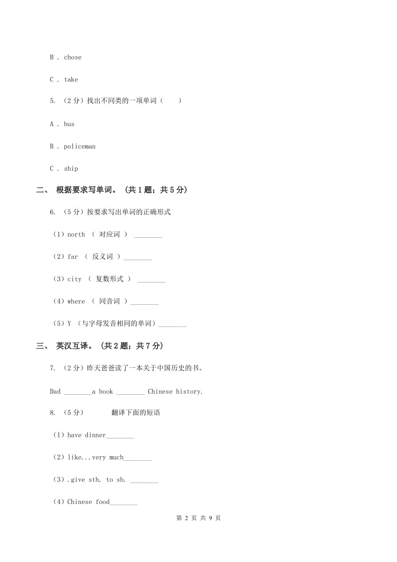 小学英语外研版（三年级起点）2019-2020学年五年级下册Module 5测试卷C卷.doc_第2页