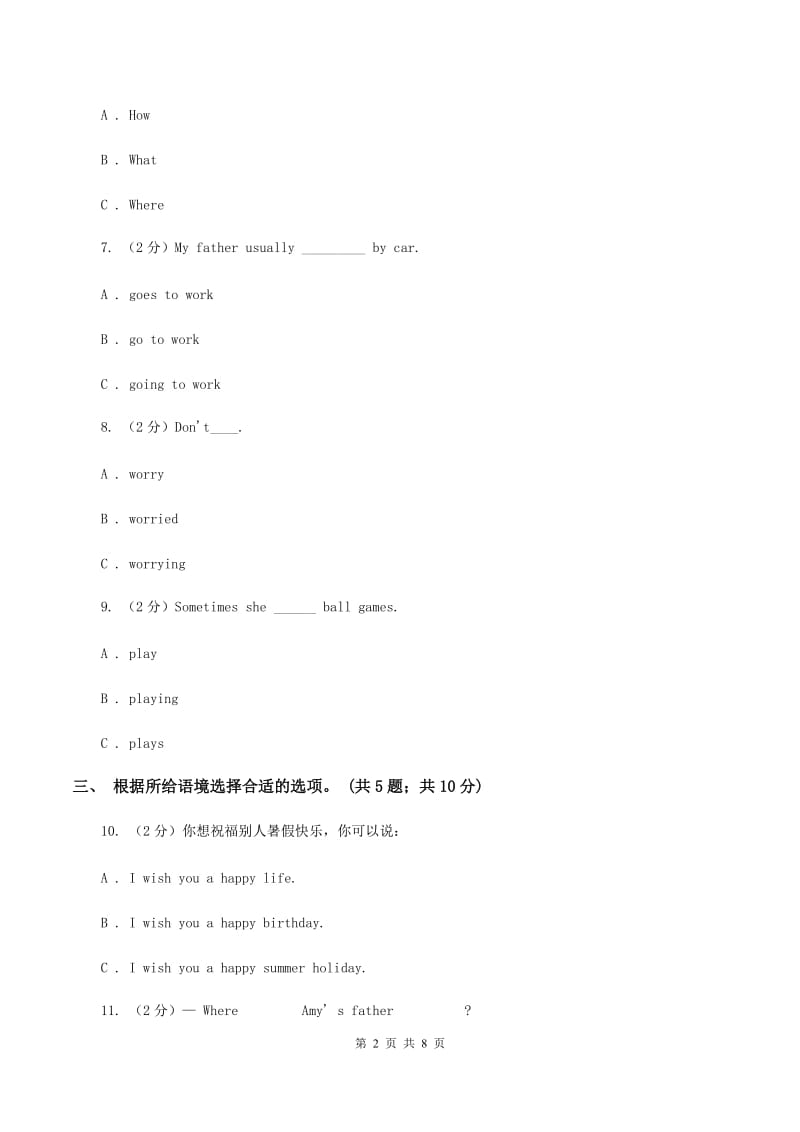 牛津上海版（深圳用）2019-2020学年小学英语四年级下册Moudle 3 Unit 9同步练习D卷.doc_第2页