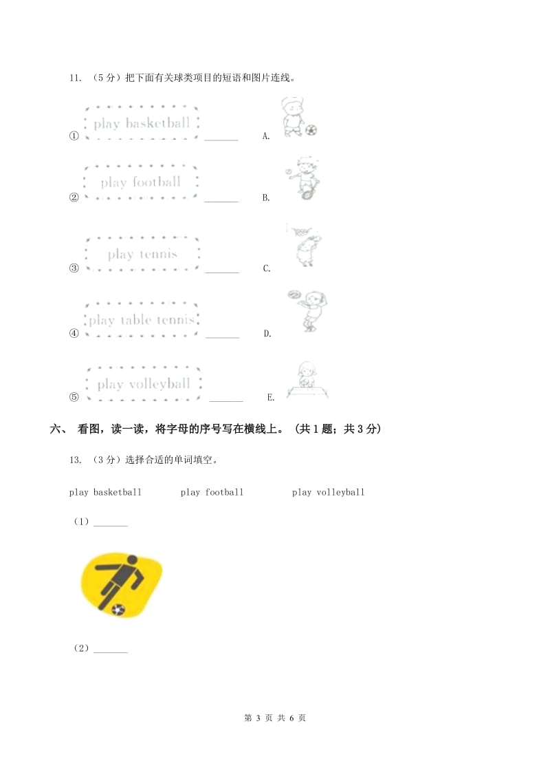 牛津版英语四年级下册 Module 2 My favourite things Unit 5 Sport同步练习B卷.doc_第3页