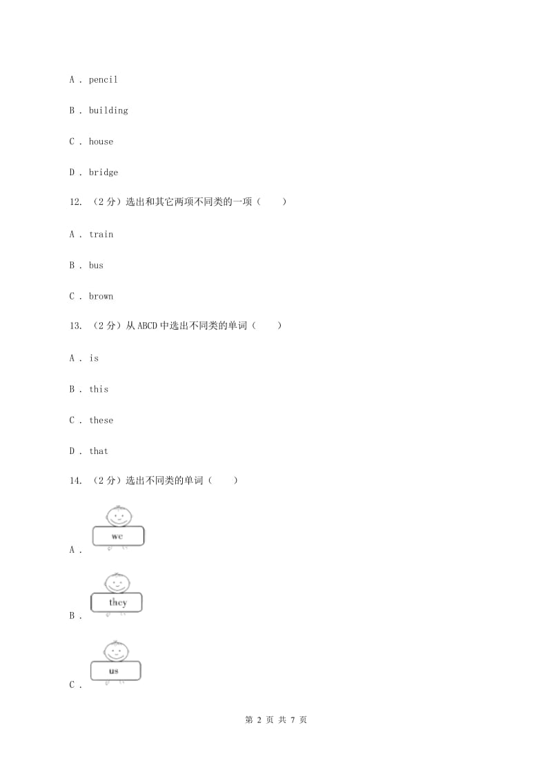 牛津译林版小学英语五年级上册Unit 6 My e-friend. 第一课时同步习题（II ）卷.doc_第2页