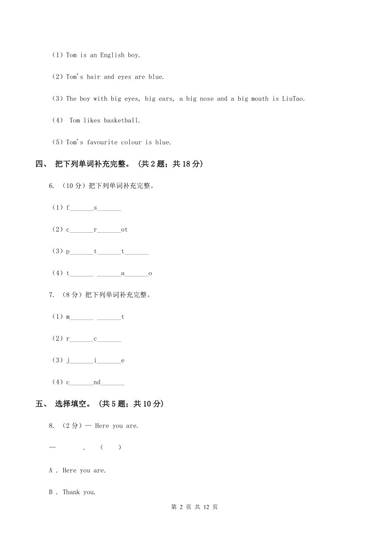 新版-牛津上海版（深圳用）四年级上册 Module 3 Unit 8 At the shop同步练习（II ）卷.doc_第2页