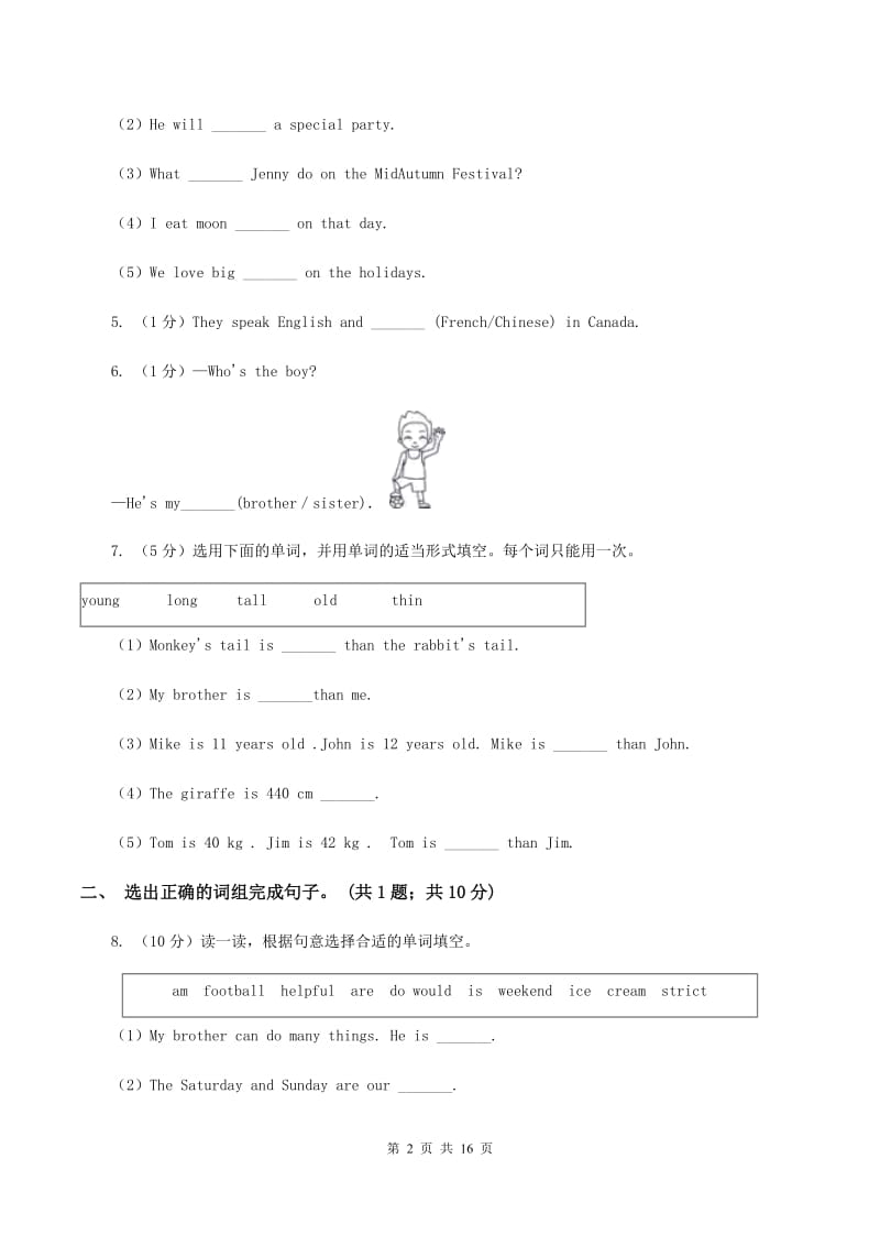 新版-牛津译林版2019-2020学年小学英语五年级下学期期末考试试卷C卷.doc_第2页