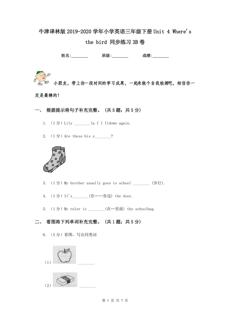 牛津译林版2019-2020学年小学英语三年级下册Unit 4 Wheres the bird 同步练习3B卷.doc_第1页