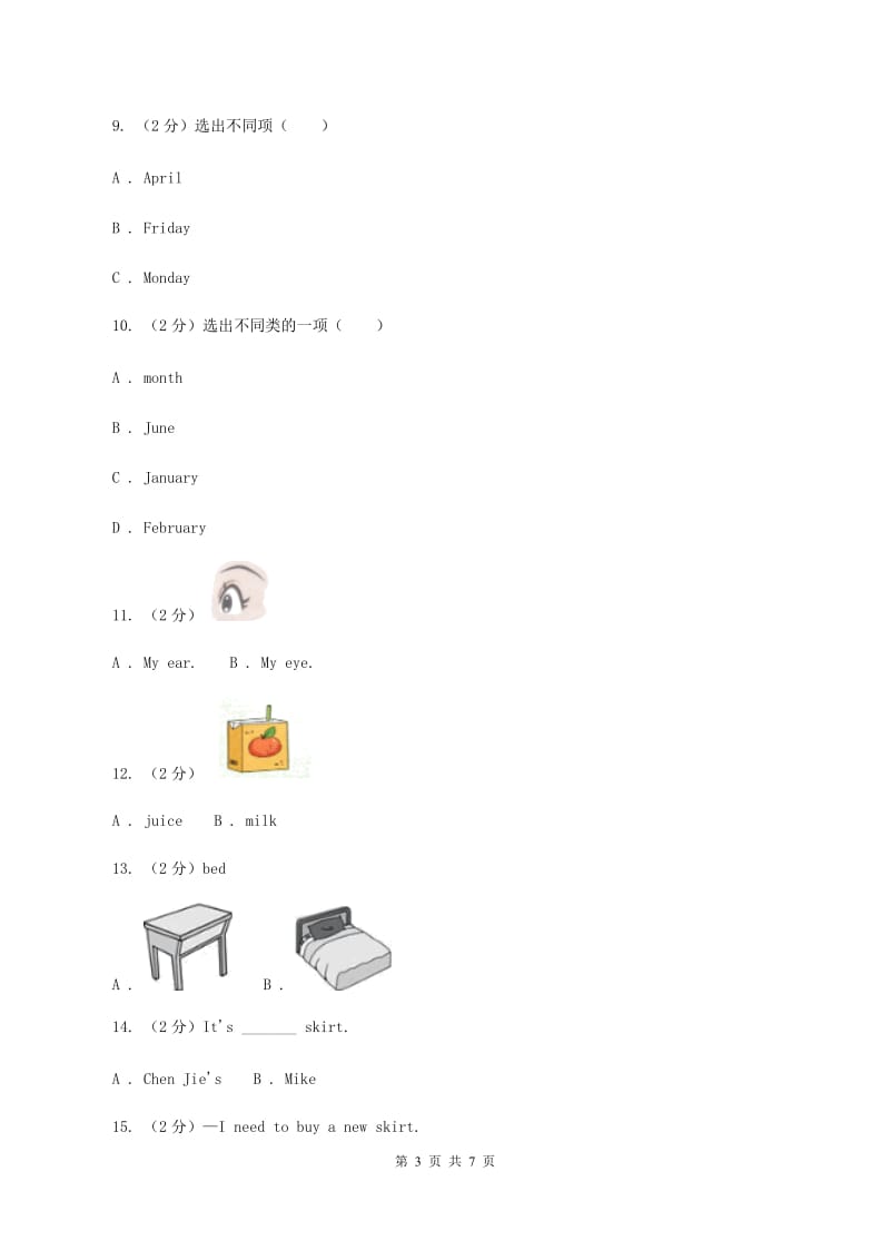 牛津上海版（深圳用）2019-2020学年小学英语三年级上册期末专题复习：单选题（II ）卷.doc_第3页