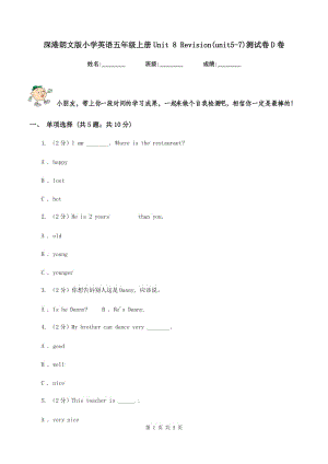 深港朗文版小學(xué)英語五年級上冊Unit 8 Revision(unit5-7)測試卷D卷.doc