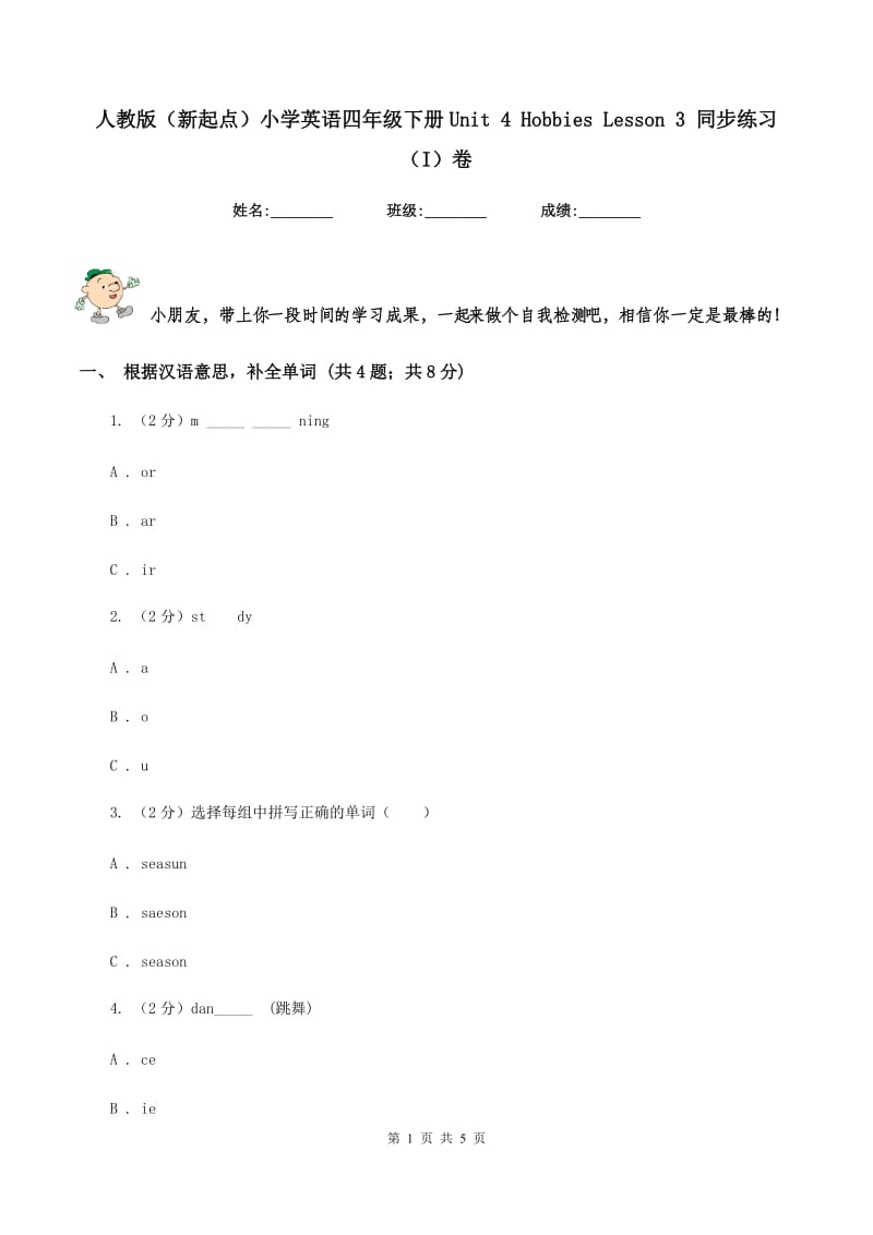 人教版（新起点）小学英语四年级下册Unit 4 Hobbies Lesson 3 同步练习（I）卷.doc_第1页