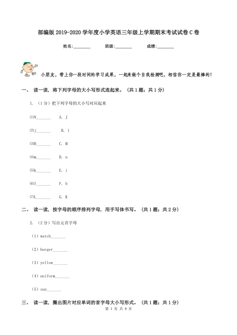 部编版2019-2020学年度小学英语三年级上学期期末考试试卷C卷.doc_第1页