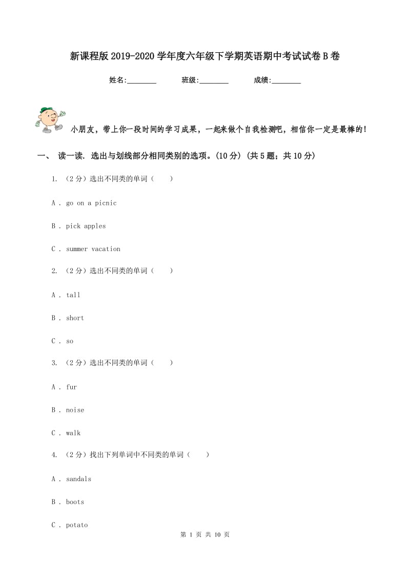 新课程版2019-2020学年度六年级下学期英语期中考试试卷B卷.doc_第1页