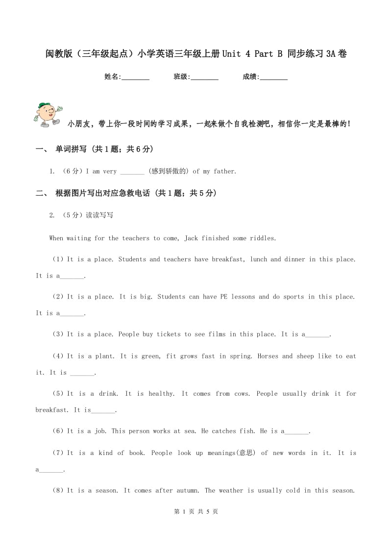 闽教版（三年级起点）小学英语三年级上册Unit 4 Part B 同步练习3A卷.doc_第1页