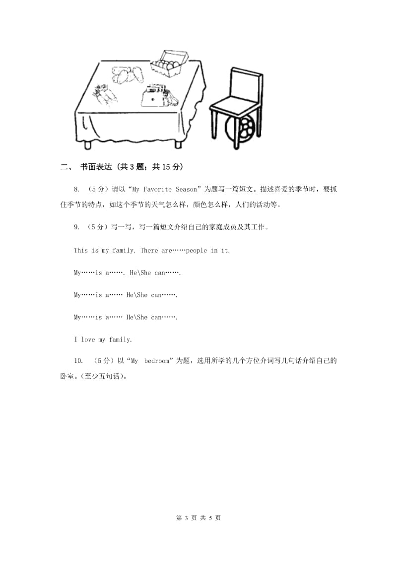 牛津上海版（深圳用）小学英语四年级上册期末专项复习：书面表达C卷.doc_第3页