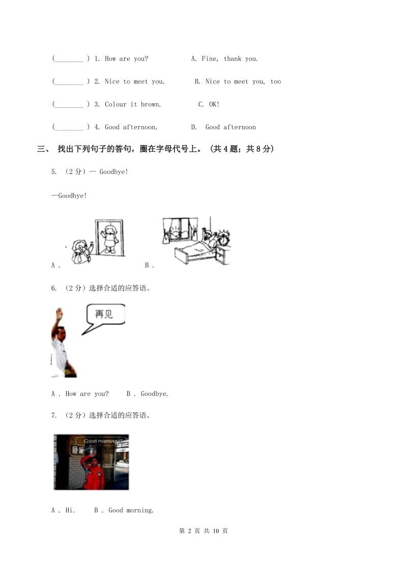 牛津上海版（深圳用）英语一年级上册Module 1 Unit 1 Getting to know you Unit 1 Hello同步测试（二）（I）卷.doc_第2页