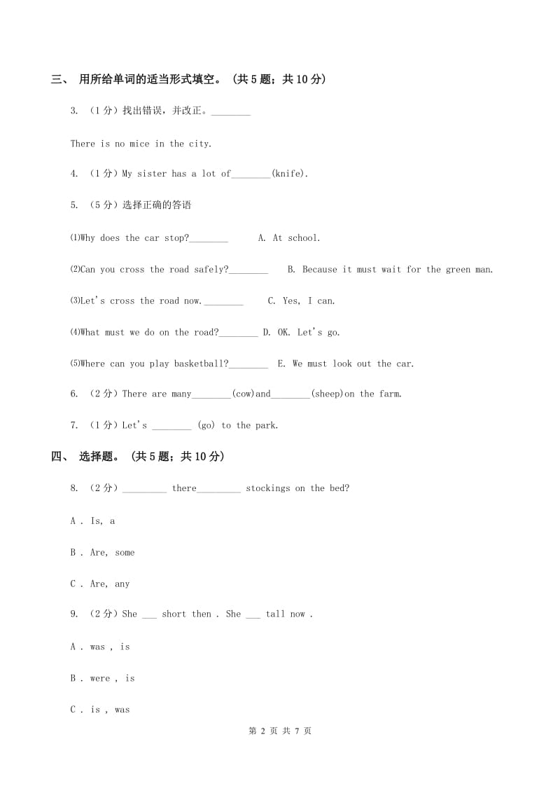 小学英语新版-牛津译林版六年级下册Unit 4 Road safety 第一课时习题A卷.doc_第2页