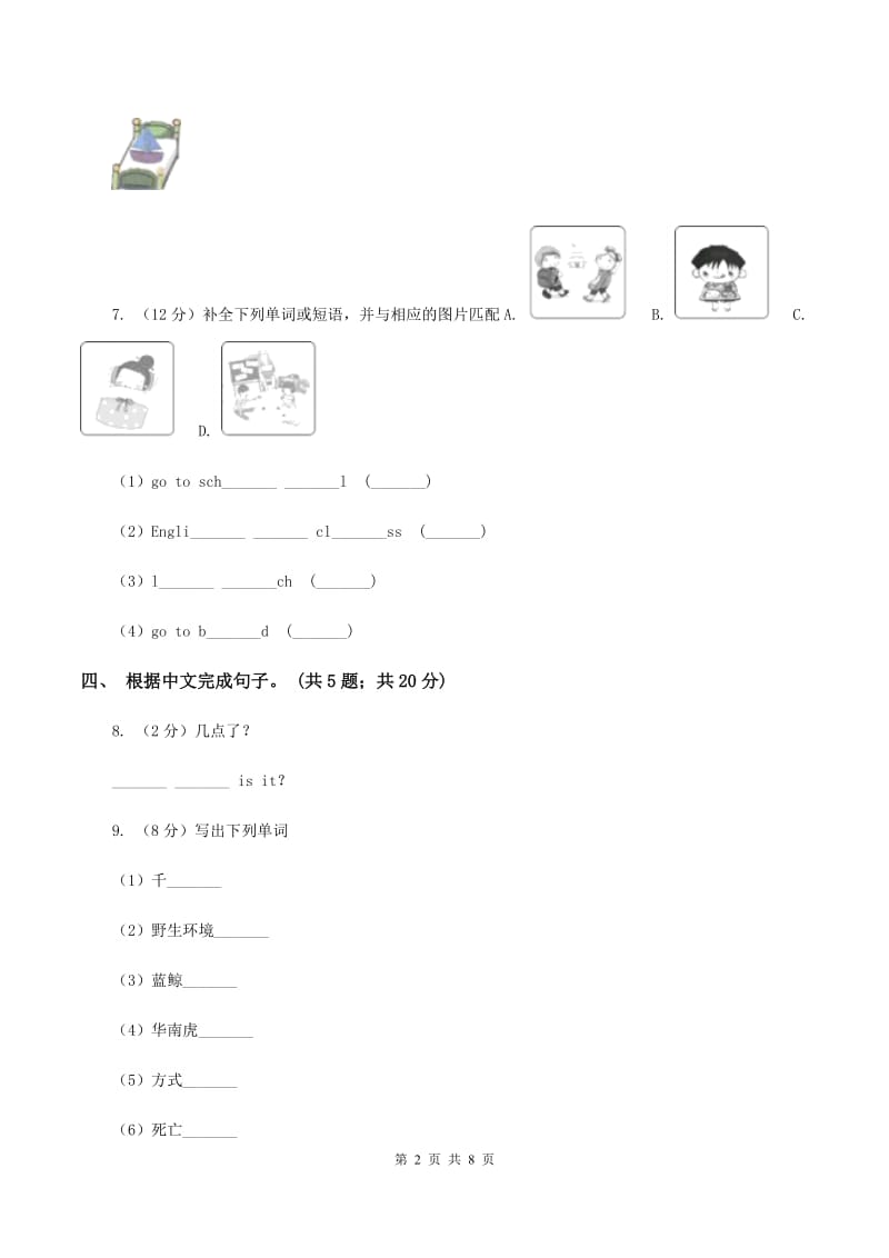 小学英语新版-牛津译林版五年级下册Unit 3 Asking the way第一课时习题C卷.doc_第2页