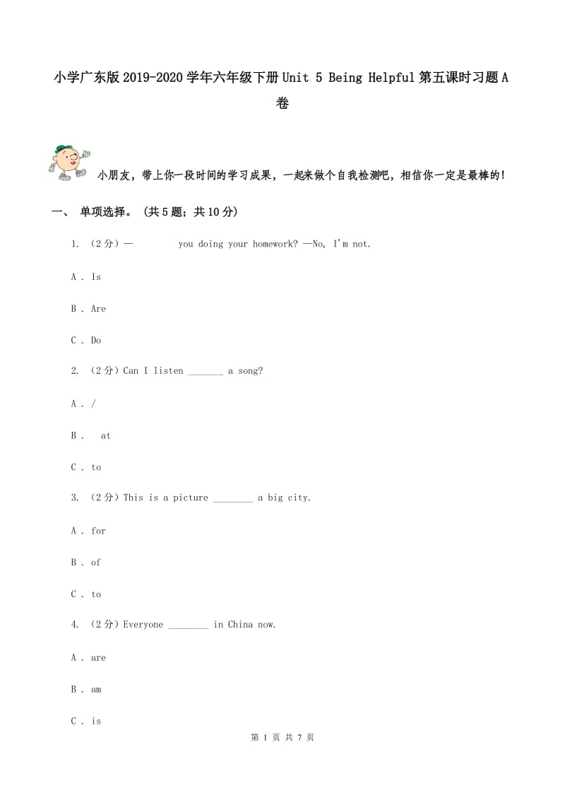 小学广东版2019-2020学年六年级下册Unit 5 Being Helpful第五课时习题A卷.doc_第1页