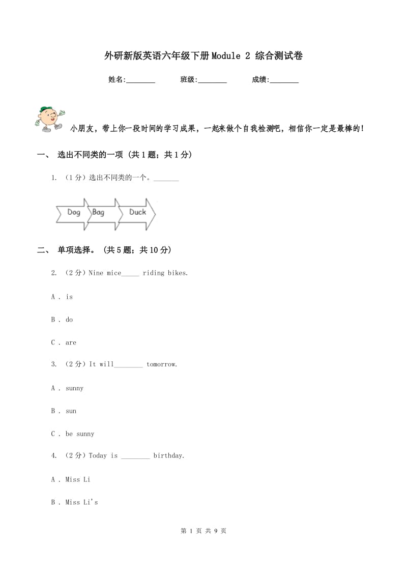 外研新版英语六年级下册Module 2 综合测试卷.doc_第1页