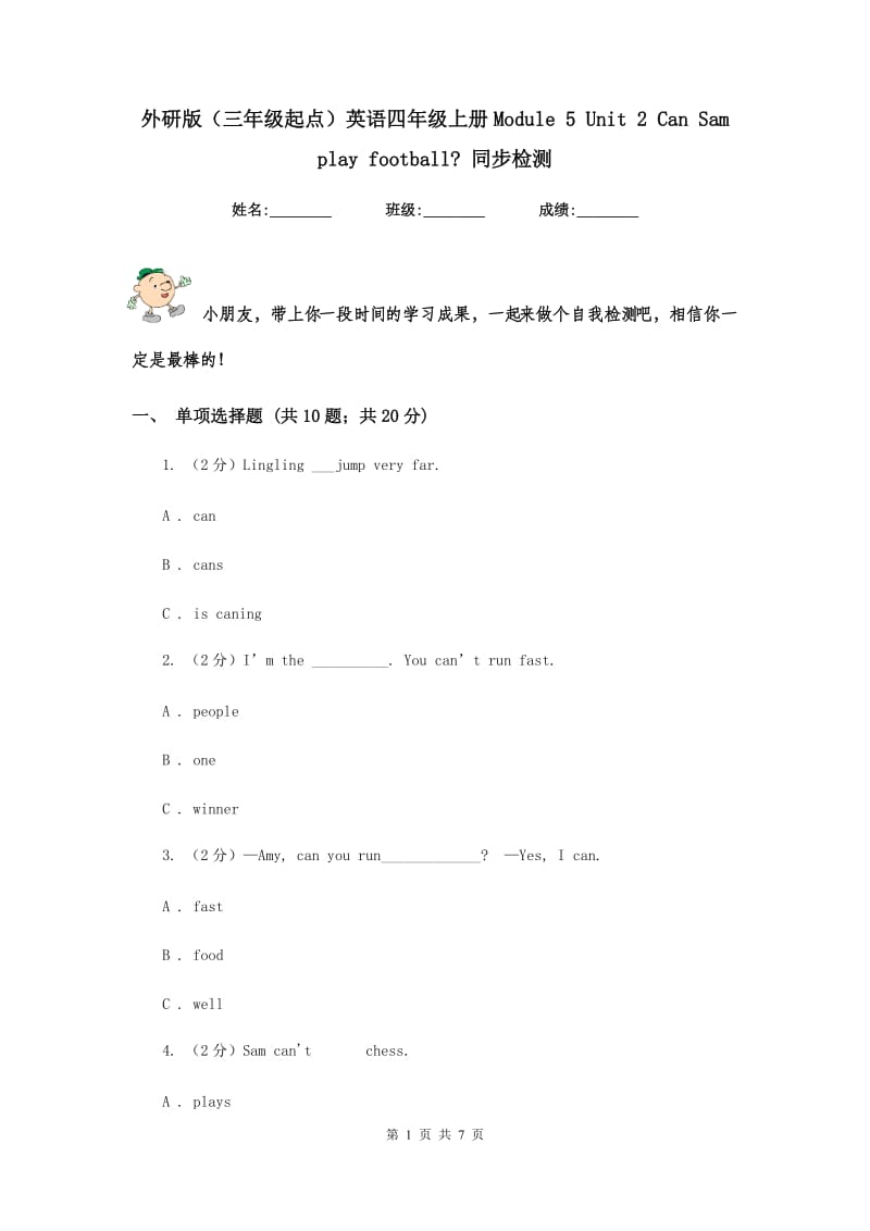 外研版（三年级起点）英语四年级上册Module 5 Unit 2 Can Sam play football_ 同步检测.doc_第1页