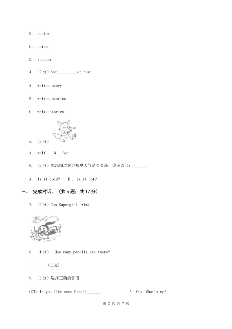 接力版（三起点）2019-2020学年小学英语四年级下册Lesson 7 Where are you going_ 第二课时习题（II ）卷.doc_第2页