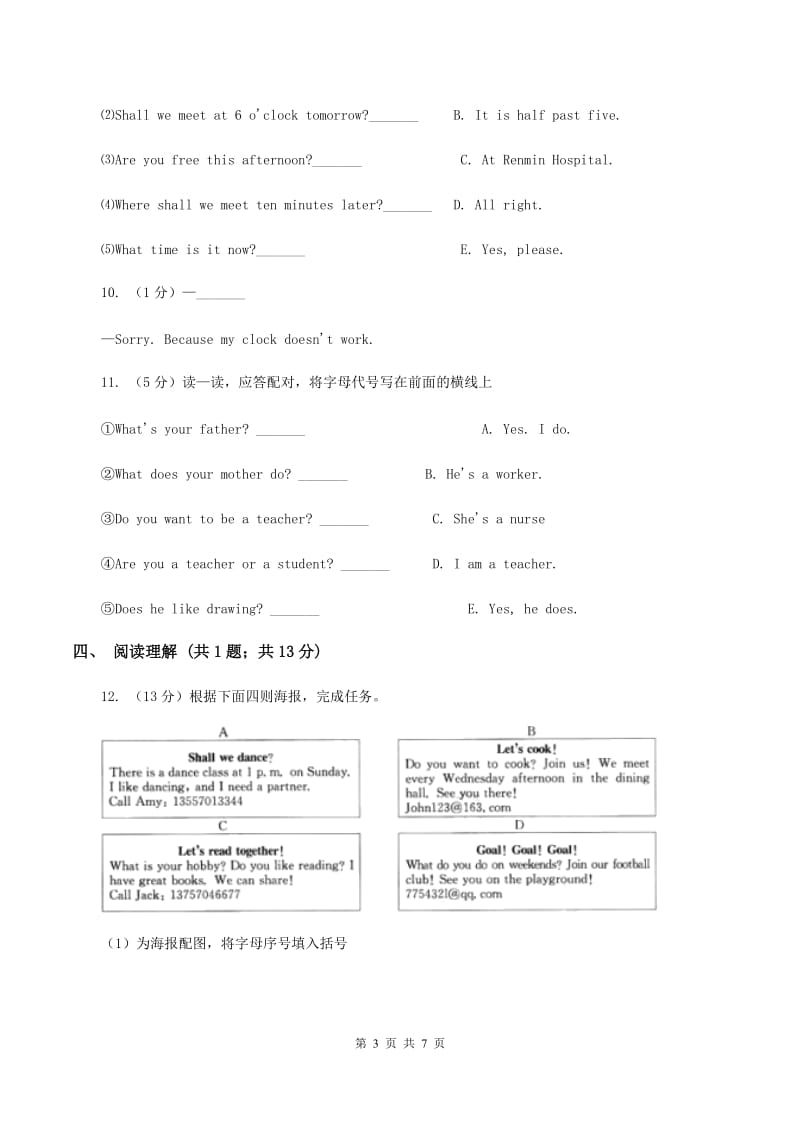 接力版（三起点）2019-2020学年小学英语四年级下册Lesson 7 Where are you going_ 第二课时习题（II ）卷.doc_第3页