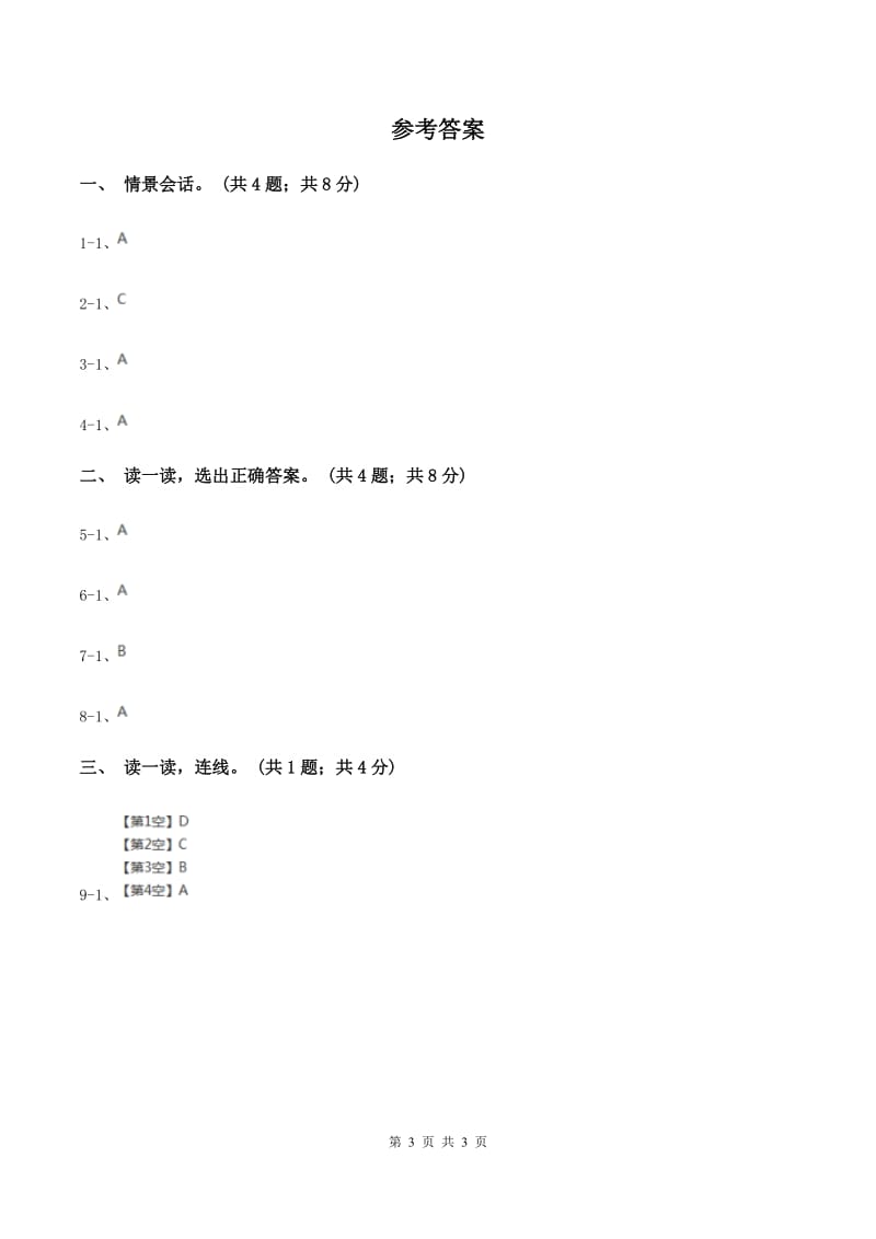 新版-上海牛津英语（深圳用）一年级上Module 1 Getting to know you Unit 1 Hello同步练习A卷.doc_第3页