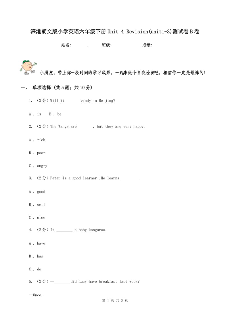 深港朗文版小学英语六年级下册Unit 4 Revision(unit1-3)测试卷B卷.doc_第1页