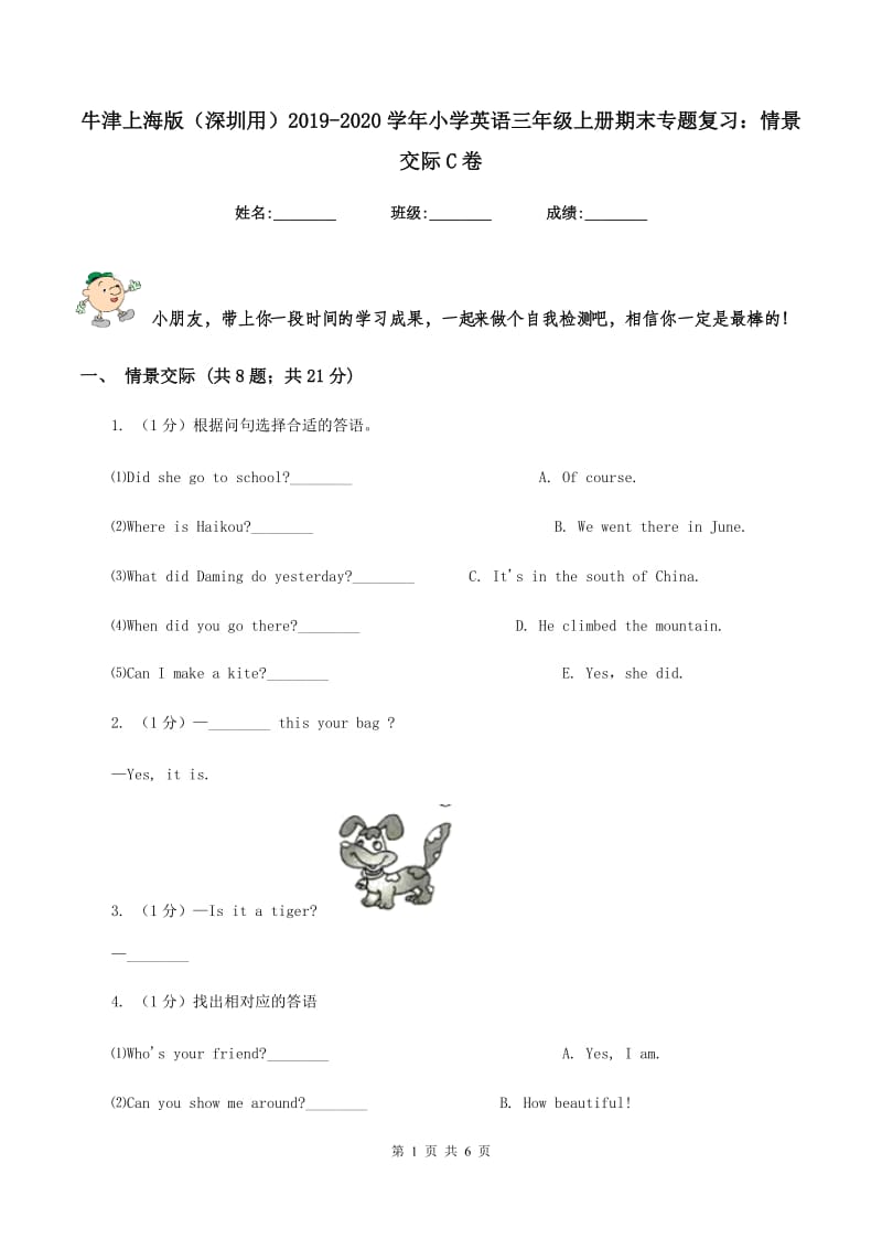 牛津上海版（深圳用）2019-2020学年小学英语三年级上册期末专题复习：情景交际C卷.doc_第1页