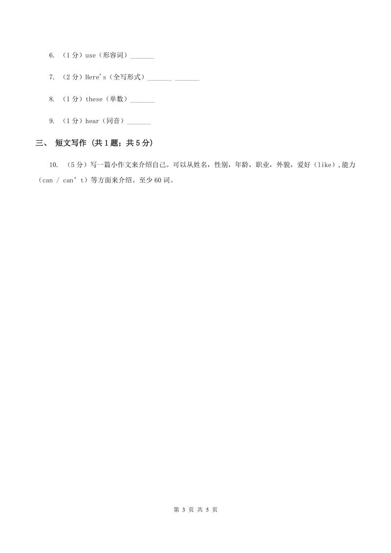 外研版（三年级起点）英语五年级上册Module 7 Unit 1 He cant see.同步检测.doc_第3页