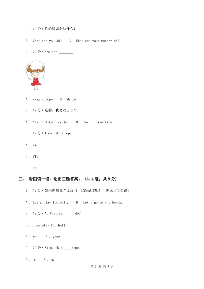 牛津上海版（深圳用）一年级下册 Module 4 Things we enjoy Unit 10 Activities同步练习B卷.doc_第2页