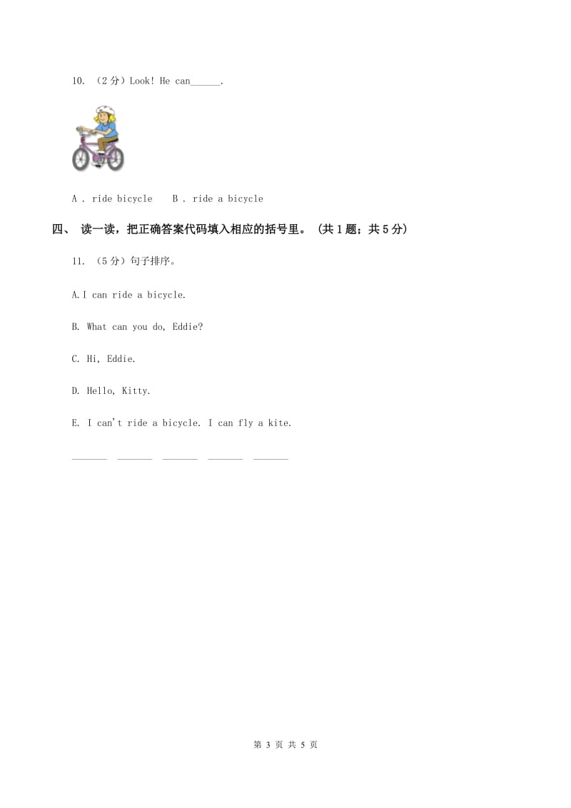 牛津上海版（深圳用）一年级下册 Module 4 Things we enjoy Unit 10 Activities同步练习B卷.doc_第3页