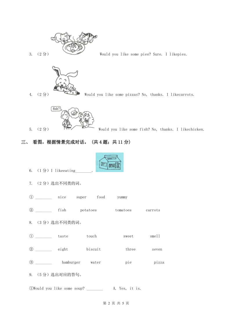 牛津上海版（深圳用）二年级下册 Module 2 My favourite things Unit 5 Food I like同步练习B卷.doc_第2页